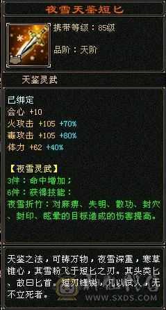 出个8-6  5级小逍遥（毒）