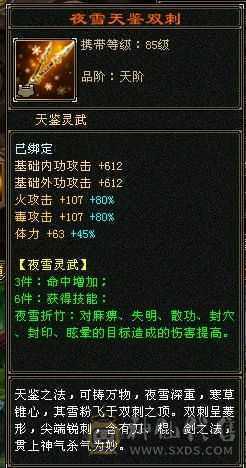 出个8-6  5级小逍遥（毒）