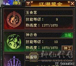   工作原因 没时间玩了 截图为裸状态   满心法 满修炼 