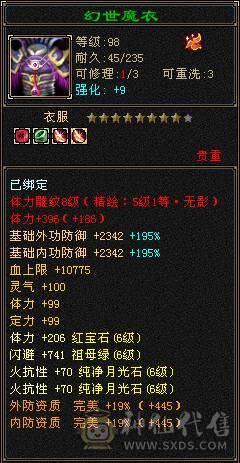 6神峨眉，四抗，火炕1200+，毒抗1100，玄抗850，冰抗1200，四套抗随意切换