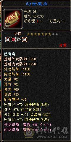 6神峨眉，四抗，火炕1200+，毒抗1100，玄抗850，冰抗1200，四套抗随意切换