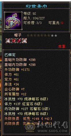 6神峨眉，四抗，火炕1200+，毒抗1100，玄抗850，冰抗1200，四套抗随意切换