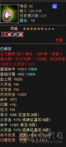 6级8雕6命中 三修 永久坐骑 持续更新中