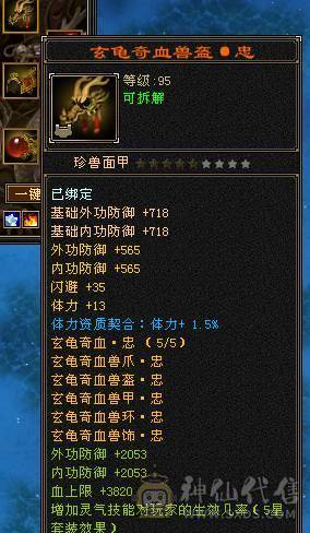 6级8雕6命中 三修 永久坐骑 持续更新中