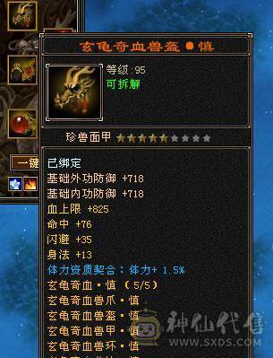 6级8雕6命中 三修 永久坐骑 持续更新中