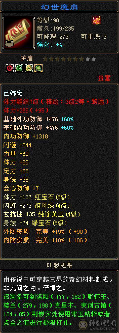 44万血，5500属性，高命中高会心  5554 最有性价比号