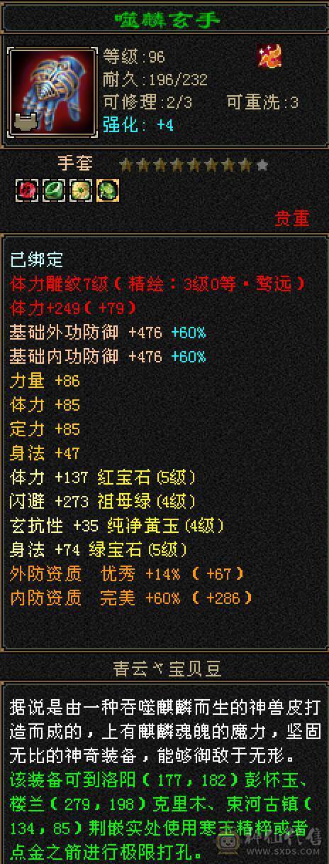 44万血，5500属性，高命中高会心  5554 最有性价比号