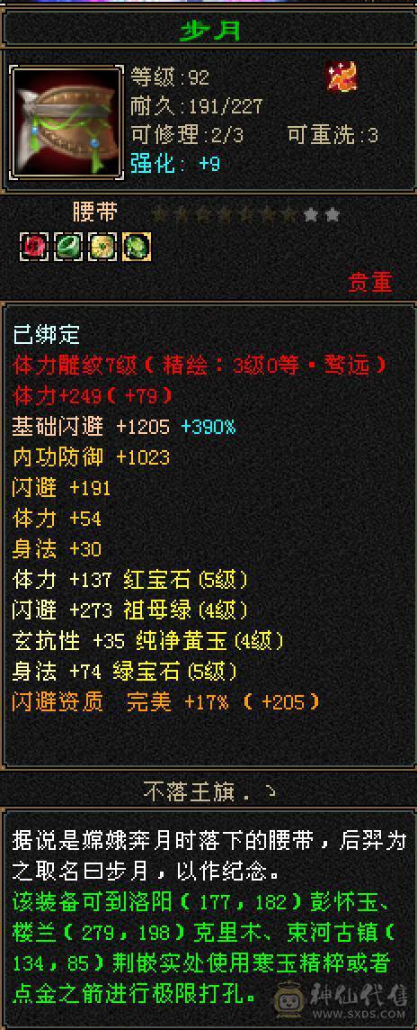 44万血，5500属性，高命中高会心  5554 最有性价比号