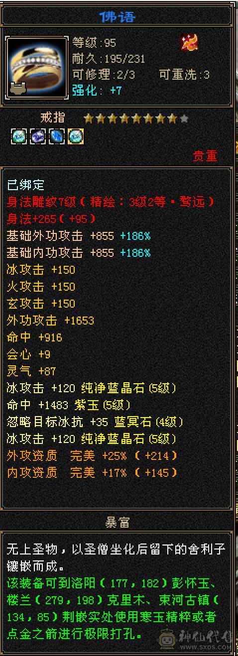 44万血，5500属性，高命中高会心  5554 最有性价比号