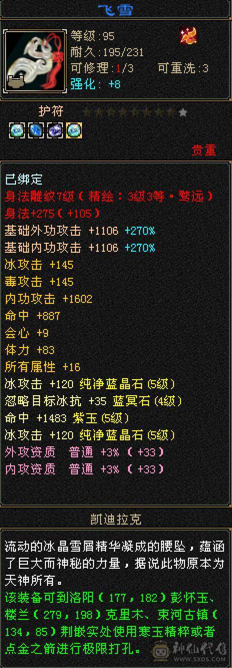 44万血，5500属性，高命中高会心  5554 最有性价比号