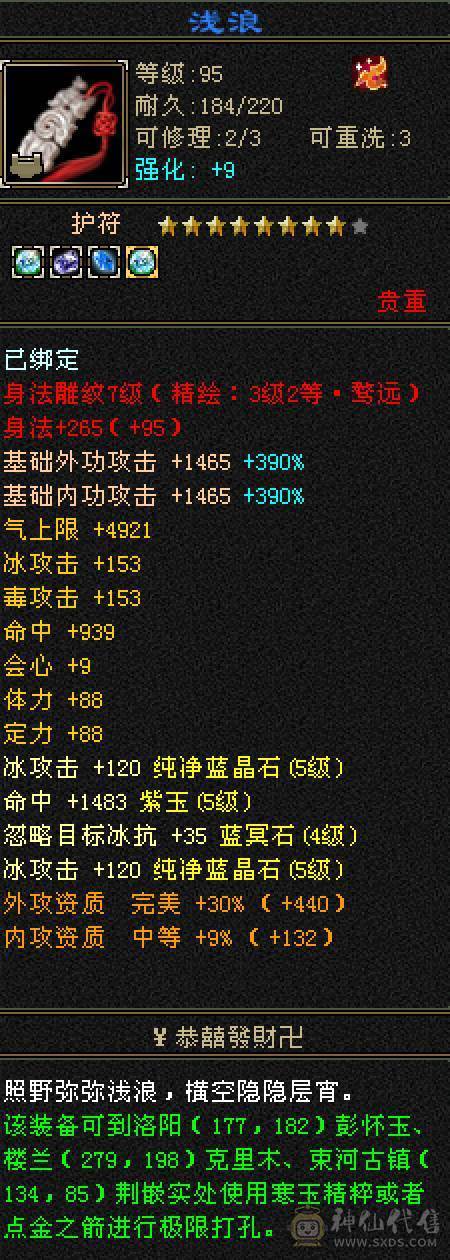 44万血，5500属性，高命中高会心  5554 最有性价比号