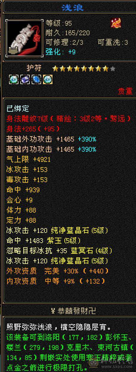 44万血，5500属性，高命中高会心  5554 最有性价比号
