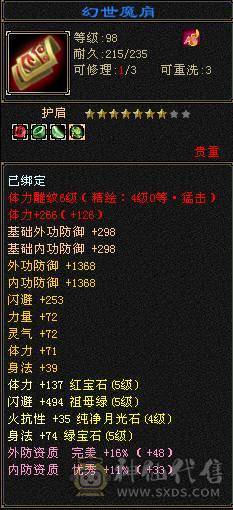满5554石头，三修四抗五神站撸炮台星宿，有颜有战力