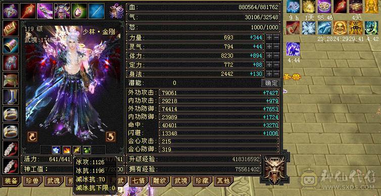 7体满6冰毒抗少林（芬达推荐）