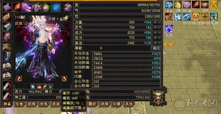 7体满6冰毒抗少林（芬达推荐）