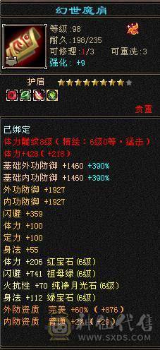 『晴天推荐』6神 60W血 火玄毒三修三抗 满6 8雕 新雕文5 6级 武境通脉170+170盟会双十 骨翼 豪华外观 3级点缀 长风坐骑