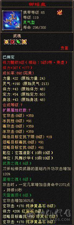【邀月推荐】六神百万血暴力8000属少林，三修过千，冰抗1200+,外观全有，心络精绘都更新，宝宝都带兽灵，