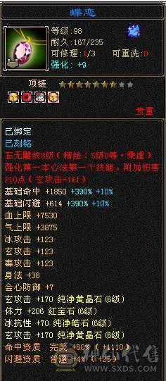 【邀月推荐】六神百万血暴力8000属少林，三修过千，冰抗1200+,外观全有，心络精绘都更新，宝宝都带兽灵，