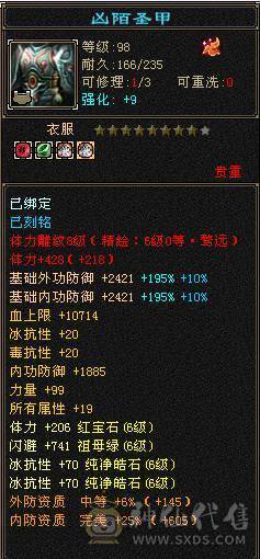 【邀月推荐】六神百万血暴力8000属少林，三修过千，冰抗1200+,外观全有，心络精绘都更新，宝宝都带兽灵，