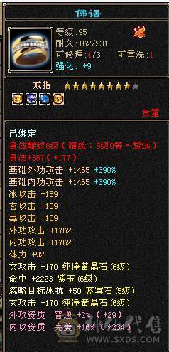 【邀月推荐】六神百万血暴力8000属少林，三修过千，冰抗1200+,外观全有，心络精绘都更新，宝宝都带兽灵，