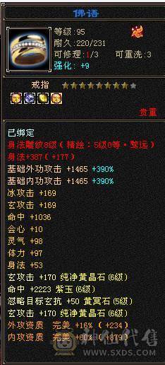 【邀月推荐】六神百万血暴力8000属少林，三修过千，冰抗1200+,外观全有，心络精绘都更新，宝宝都带兽灵，