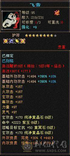 【邀月推荐】六神百万血暴力8000属少林，三修过千，冰抗1200+,外观全有，心络精绘都更新，宝宝都带兽灵，