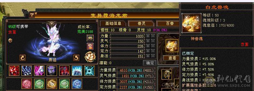 【邀月推荐】六神百万血暴力8000属少林，三修过千，冰抗1200+,外观全有，心络精绘都更新，宝宝都带兽灵，