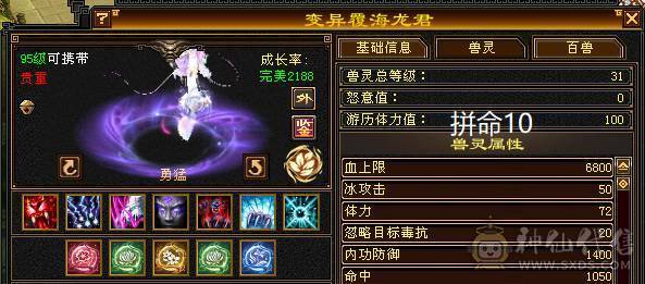 【邀月推荐】六神百万血暴力8000属少林，三修过千，冰抗1200+,外观全有，心络精绘都更新，宝宝都带兽灵，