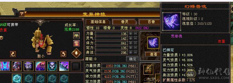【邀月推荐】六神百万血暴力8000属少林，三修过千，冰抗1200+,外观全有，心络精绘都更新，宝宝都带兽灵，