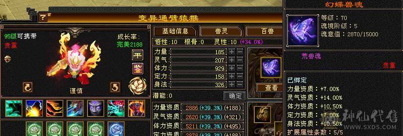 【邀月推荐】六神百万血暴力8000属少林，三修过千，冰抗1200+,外观全有，心络精绘都更新，宝宝都带兽灵，