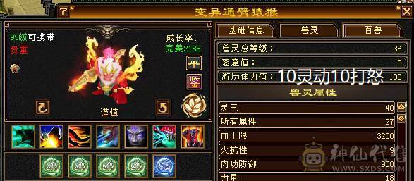 【邀月推荐】六神百万血暴力8000属少林，三修过千，冰抗1200+,外观全有，心络精绘都更新，宝宝都带兽灵，