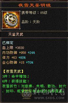 【邀月推荐】六神百万血暴力8000属少林，三修过千，冰抗1200+,外观全有，心络精绘都更新，宝宝都带兽灵，