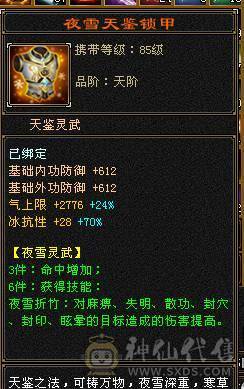 【邀月推荐】六神百万血暴力8000属少林，三修过千，冰抗1200+,外观全有，心络精绘都更新，宝宝都带兽灵，