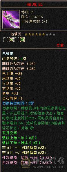 【邀月推荐】六神百万血暴力8000属少林，三修过千，冰抗1200+,外观全有，心络精绘都更新，宝宝都带兽灵，