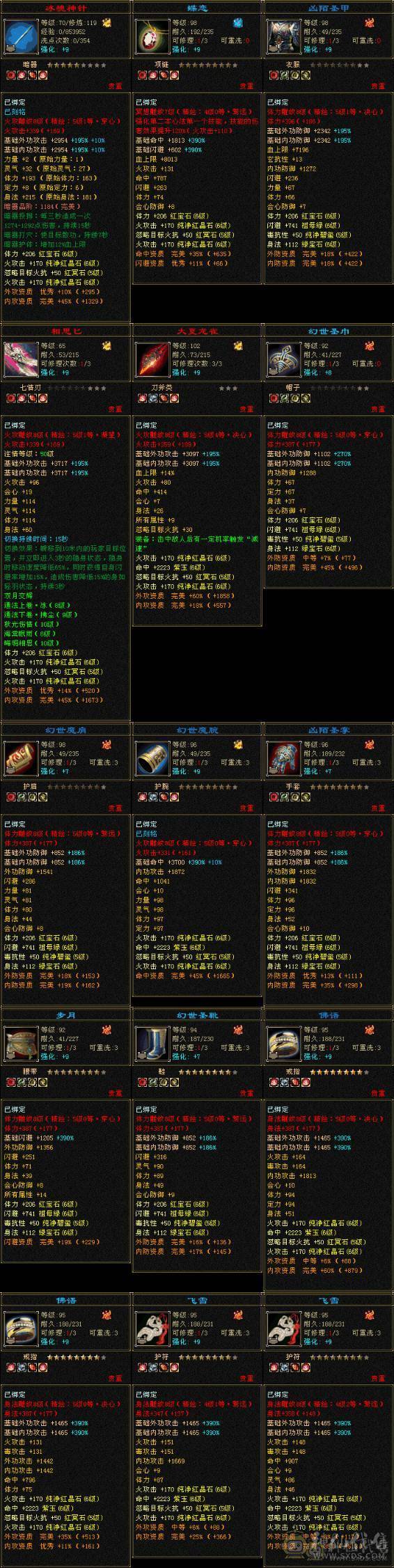 满6宝石.雕纹8-5.火毒双修.JP手工.5阶神.双10盟会佛跳墙无敌丹.稀有外观.大完美武魂