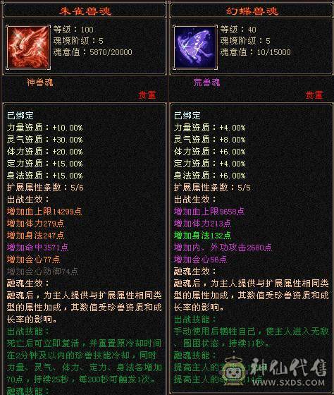 满6宝石.雕纹8-5.火毒双修.JP手工.5阶神.双10盟会佛跳墙无敌丹.稀有外观.大完美武魂