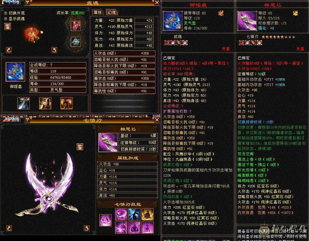 满6宝石.雕纹8-5.火毒双修.JP手工.5阶神.双10盟会佛跳墙无敌丹.稀有外观.大完美武魂