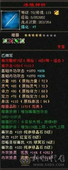 9盟会，主属性5688。高资质附体，还有4200+外功26级