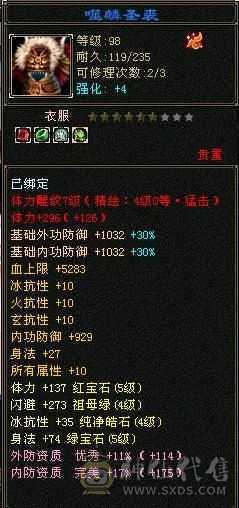 9盟会，主属性5688。高资质附体，还有4200+外功26级