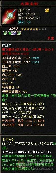 9盟会，主属性5688。高资质附体，还有4200+外功26级