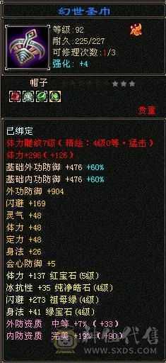 9盟会，主属性5688。高资质附体，还有4200+外功26级
