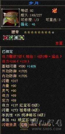 9盟会，主属性5688。高资质附体，还有4200+外功26级