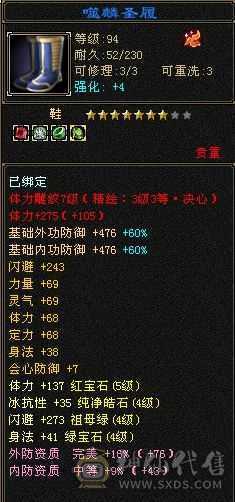 9盟会，主属性5688。高资质附体，还有4200+外功26级