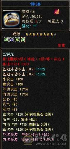 9盟会，主属性5688。高资质附体，还有4200+外功26级