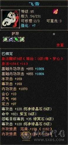 9盟会，主属性5688。高资质附体，还有4200+外功26级
