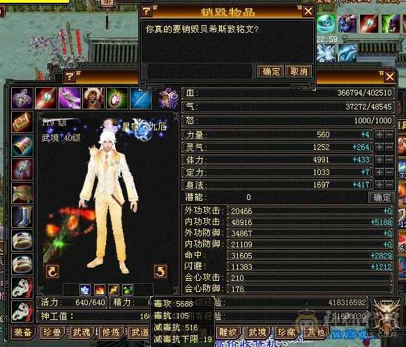 9盟会，主属性5688。高资质附体，还有4200+外功26级