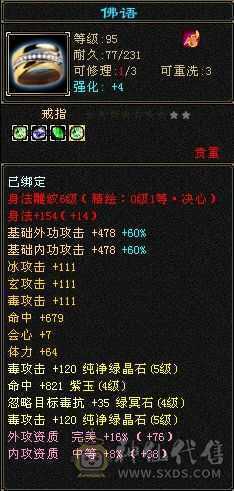9盟会，主属性5688。高资质附体，还有4200+外功26级