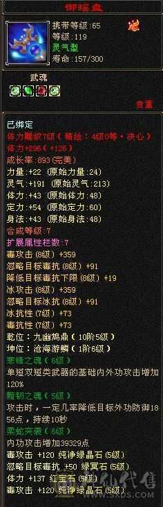 9盟会，主属性5688。高资质附体，还有4200+外功26级