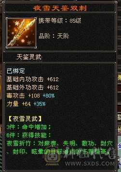 9盟会，主属性5688。高资质附体，还有4200+外功26级