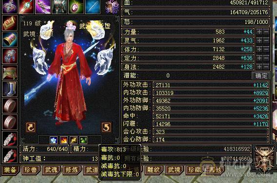 星辰推荐 满6带7气武当 20万气 十万内功  气武当天花板  全身极品八星 